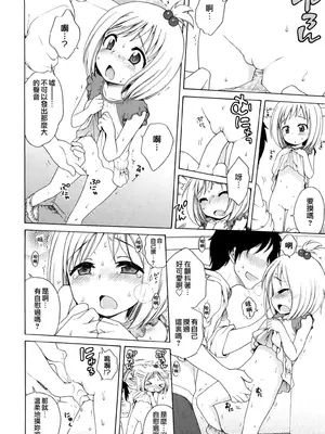 [犬星] おにいちゃんが、すき。 [萌の空漢化社&無修loli重嵌] [無修正]_165