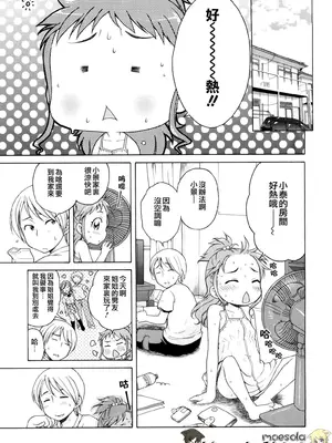 [犬星] おにいちゃんが、すき。 [萌の空漢化社&無修loli重嵌] [無修正]_024