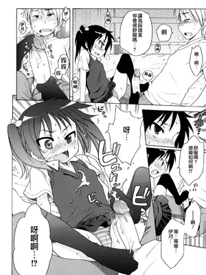 [犬星] おにいちゃんが、すき。 [萌の空漢化社&無修loli重嵌] [無修正]_071