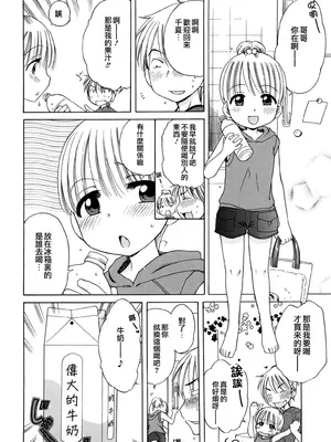 [犬星] おにいちゃんが、すき。 [萌の空漢化社&無修loli重嵌] [無修正]_049