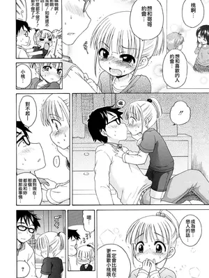 [犬星] おにいちゃんが、すき。 [萌の空漢化社&無修loli重嵌] [無修正]_145