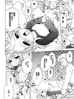 [犬星] おにいちゃんが、すき。 [萌の空漢化社&無修loli重嵌] [無修正]_021