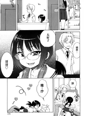 [犬星] おにいちゃんが、すき。 [萌の空漢化社&無修loli重嵌] [無修正]_180