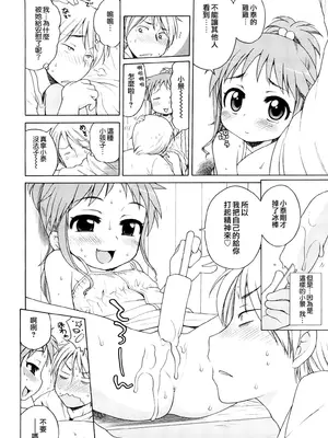 [犬星] おにいちゃんが、すき。 [萌の空漢化社&無修loli重嵌] [無修正]_031