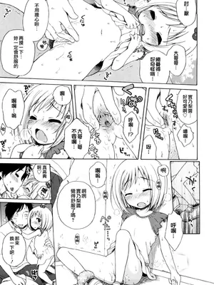 [犬星] おにいちゃんが、すき。 [萌の空漢化社&無修loli重嵌] [無修正]_166