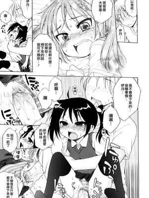 [犬星] おにいちゃんが、すき。 [萌の空漢化社&無修loli重嵌] [無修正]_074