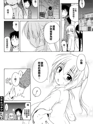 [犬星] おにいちゃんが、すき。 [萌の空漢化社&無修loli重嵌] [無修正]_113