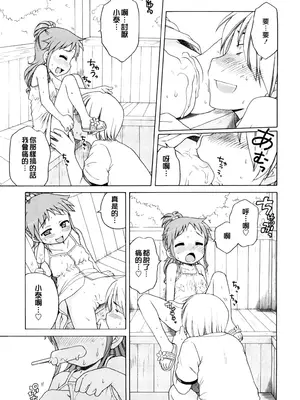 [犬星] おにいちゃんが、すき。 [萌の空漢化社&無修loli重嵌] [無修正]_032