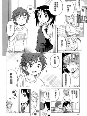 [犬星] おにいちゃんが、すき。 [萌の空漢化社&無修loli重嵌] [無修正]_065