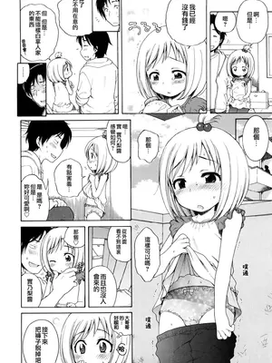 [犬星] おにいちゃんが、すき。 [萌の空漢化社&無修loli重嵌] [無修正]_163