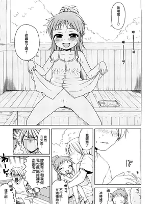 [犬星] おにいちゃんが、すき。 [萌の空漢化社&無修loli重嵌] [無修正]_030