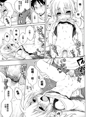 [犬星] おにいちゃんが、すき。 [萌の空漢化社&無修loli重嵌] [無修正]_110