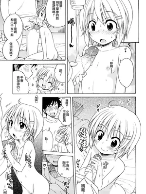 [犬星] おにいちゃんが、すき。 [萌の空漢化社&無修loli重嵌] [無修正]_124