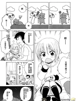 [犬星] おにいちゃんが、すき。 [萌の空漢化社&無修loli重嵌] [無修正]_114