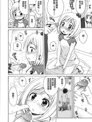 [犬星] おにいちゃんが、すき。 [萌の空漢化社&無修loli重嵌] [無修正]_167