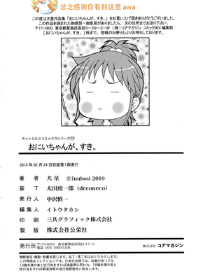 [犬星] おにいちゃんが、すき。 [萌の空漢化社&無修loli重嵌] [無修正]_199