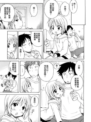 [犬星] おにいちゃんが、すき。 [萌の空漢化社&無修loli重嵌] [無修正]_116