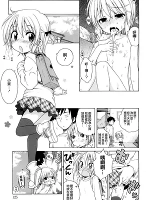 [犬星] おにいちゃんが、すき。 [萌の空漢化社&無修loli重嵌] [無修正]_126