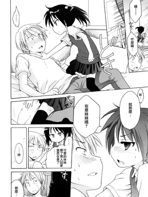 [犬星] おにいちゃんが、すき。 [萌の空漢化社&無修loli重嵌] [無修正]_067