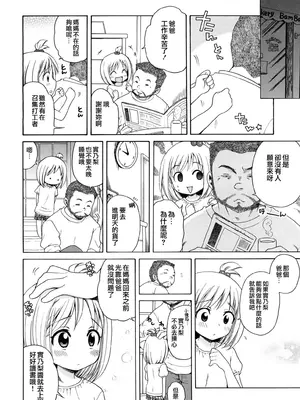 [犬星] おにいちゃんが、すき。 [萌の空漢化社&無修loli重嵌] [無修正]_159