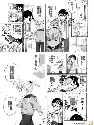 [犬星] おにいちゃんが、すき。 [萌の空漢化社&無修loli重嵌] [無修正]_140