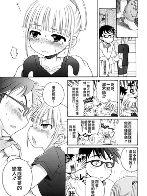 [犬星] おにいちゃんが、すき。 [萌の空漢化社&無修loli重嵌] [無修正]_144