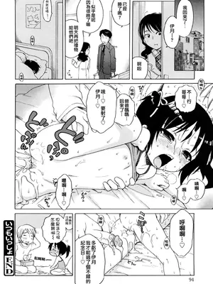 [犬星] おにいちゃんが、すき。 [萌の空漢化社&無修loli重嵌] [無修正]_095