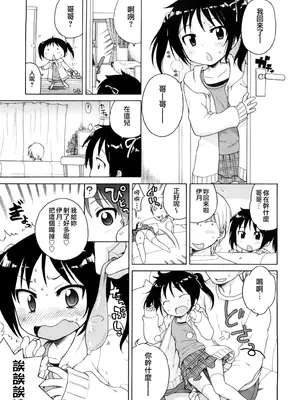 [犬星] おにいちゃんが、すき。 [萌の空漢化社&無修loli重嵌] [無修正]_084