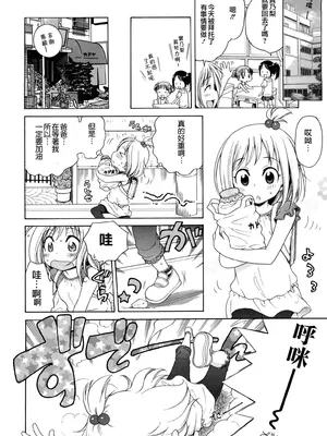 [犬星] おにいちゃんが、すき。 [萌の空漢化社&無修loli重嵌] [無修正]_161