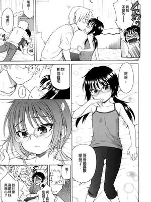 [犬星] おにいちゃんが、すき。 [萌の空漢化社&無修loli重嵌] [無修正]_186