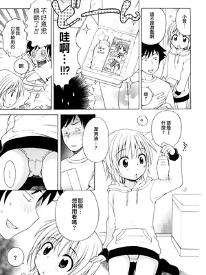 [犬星] おにいちゃんが、すき。 [萌の空漢化社&無修loli重嵌] [無修正]_118