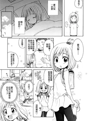 [犬星] おにいちゃんが、すき。 [萌の空漢化社&無修loli重嵌] [無修正]_160