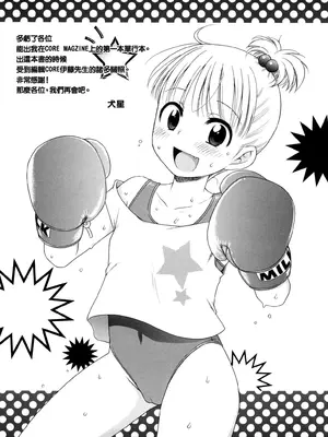 [犬星] おにいちゃんが、すき。 [萌の空漢化社&無修loli重嵌] [無修正]_198