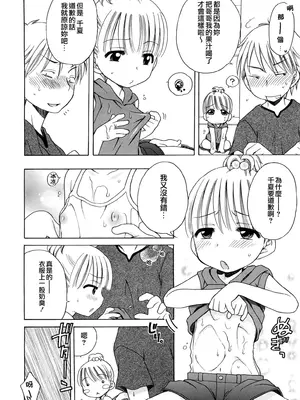 [犬星] おにいちゃんが、すき。 [萌の空漢化社&無修loli重嵌] [無修正]_051