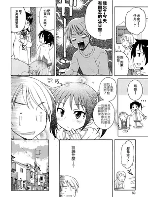 [犬星] おにいちゃんが、すき。 [萌の空漢化社&無修loli重嵌] [無修正]_083