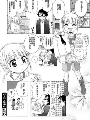 [犬星] おにいちゃんが、すき。 [萌の空漢化社&無修loli重嵌] [無修正]_157