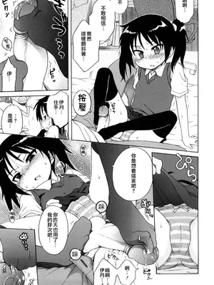 [犬星] おにいちゃんが、すき。 [萌の空漢化社&無修loli重嵌] [無修正]_070