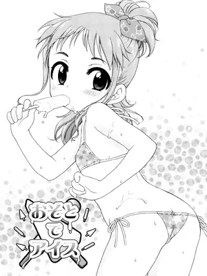 [犬星] おにいちゃんが、すき。 [萌の空漢化社&無修loli重嵌] [無修正]_025