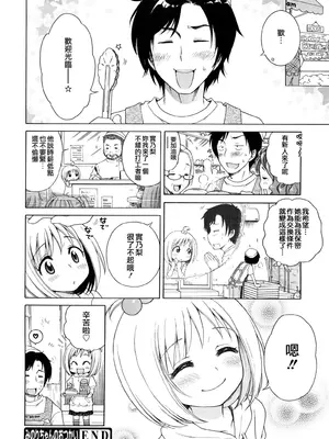 [犬星] おにいちゃんが、すき。 [萌の空漢化社&無修loli重嵌] [無修正]_177