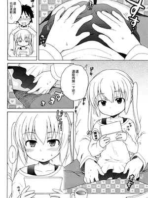 [犬星] おにいちゃんが、すき。 [萌の空漢化社&無修loli重嵌] [無修正]_101