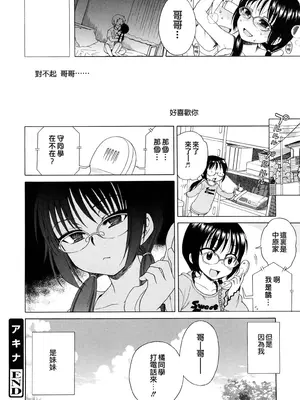 [犬星] おにいちゃんが、すき。 [萌の空漢化社&無修loli重嵌] [無修正]_197