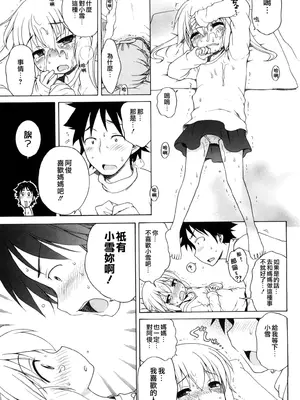 [犬星] おにいちゃんが、すき。 [萌の空漢化社&無修loli重嵌] [無修正]_106