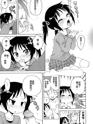 [犬星] おにいちゃんが、すき。 [萌の空漢化社&無修loli重嵌] [無修正]_086