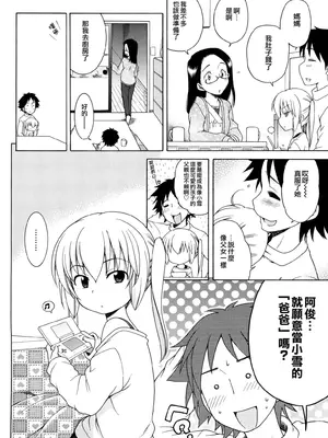 [犬星] おにいちゃんが、すき。 [萌の空漢化社&無修loli重嵌] [無修正]_099