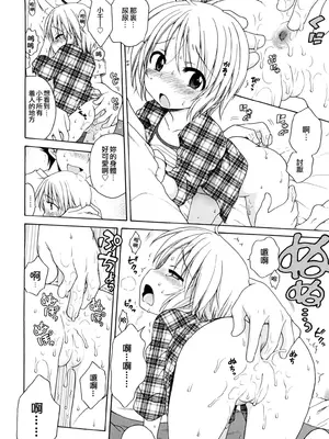 [犬星] おにいちゃんが、すき。 [萌の空漢化社&無修loli重嵌] [無修正]_123