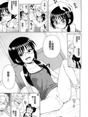 [犬星] おにいちゃんが、すき。 [萌の空漢化社&無修loli重嵌] [無修正]_192