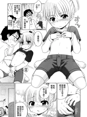 [犬星] おにいちゃんが、すき。 [萌の空漢化社&無修loli重嵌] [無修正]_146