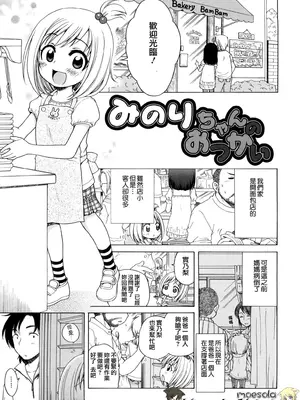 [犬星] おにいちゃんが、すき。 [萌の空漢化社&無修loli重嵌] [無修正]_158