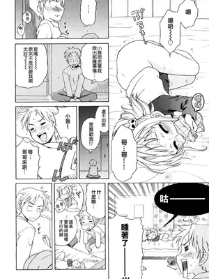 [犬星] おにいちゃんが、すき。 [萌の空漢化社&無修loli重嵌] [無修正]_015