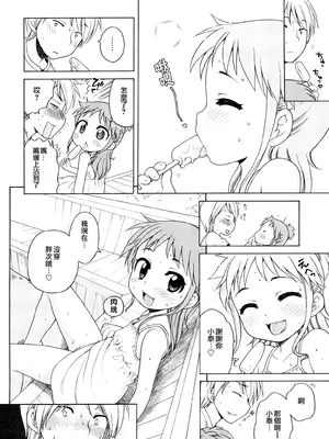 [犬星] おにいちゃんが、すき。 [萌の空漢化社&無修loli重嵌] [無修正]_029